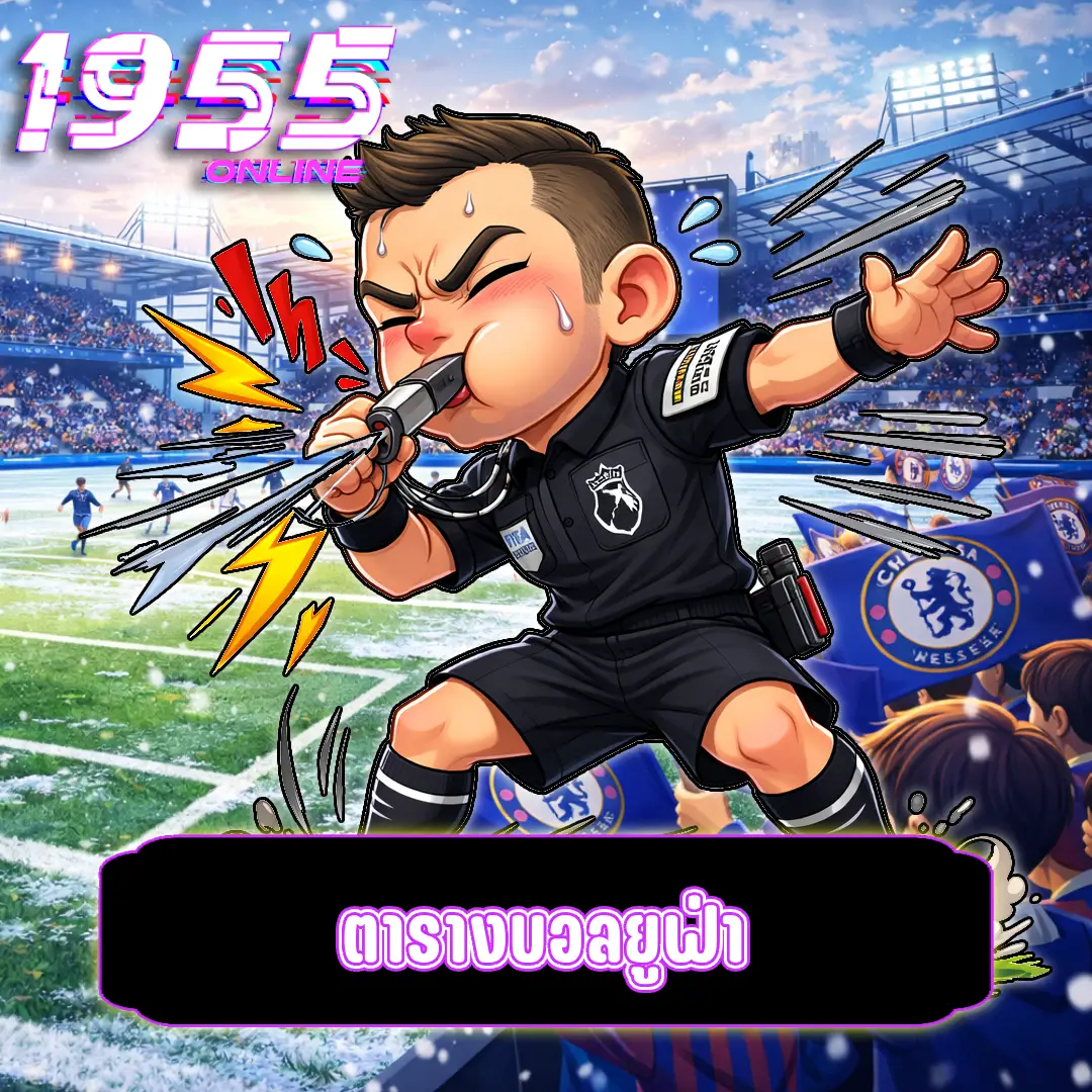 ตารางบอลยูฟ่า