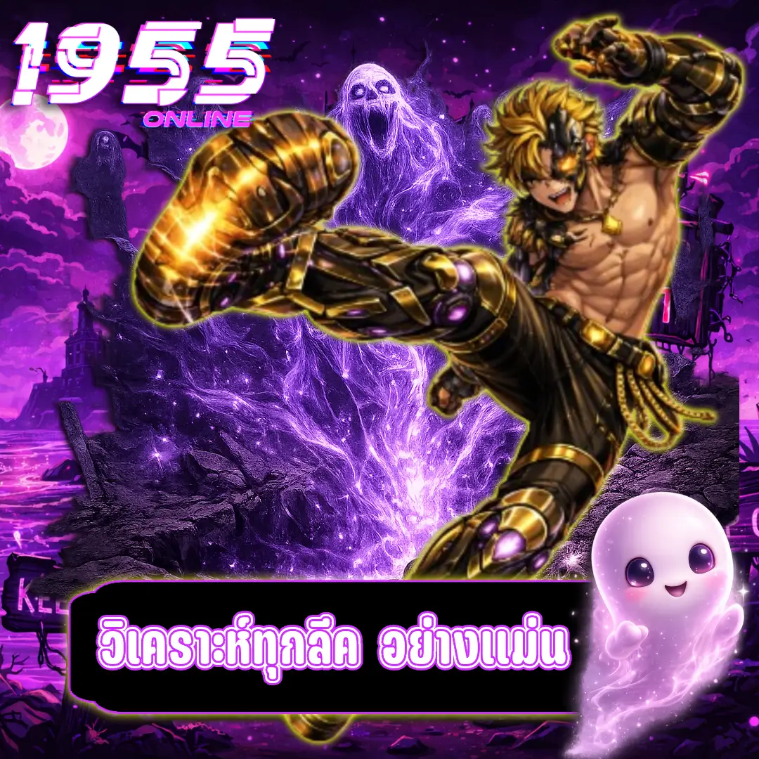 ทีเด็ดบอลวันนี้ฟรี