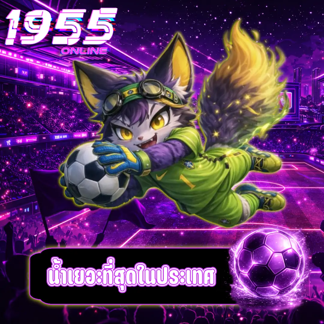 ราคาบอลวันนี้ + ราคาบอลไหล