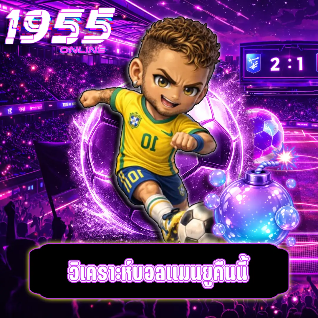 วิเคราะห์บอลลิเวอร์พูลคืนนี้