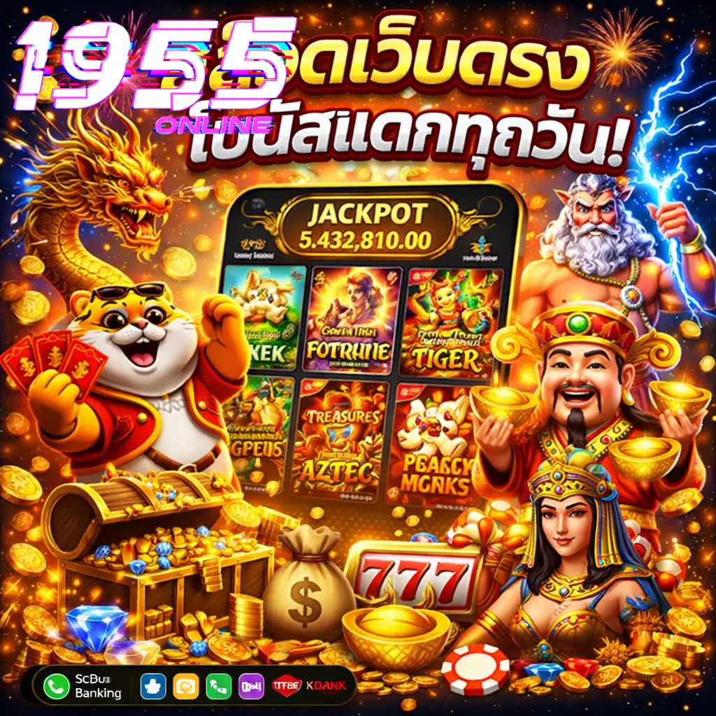 สล็อตเว็บตรงโบนัสแตก