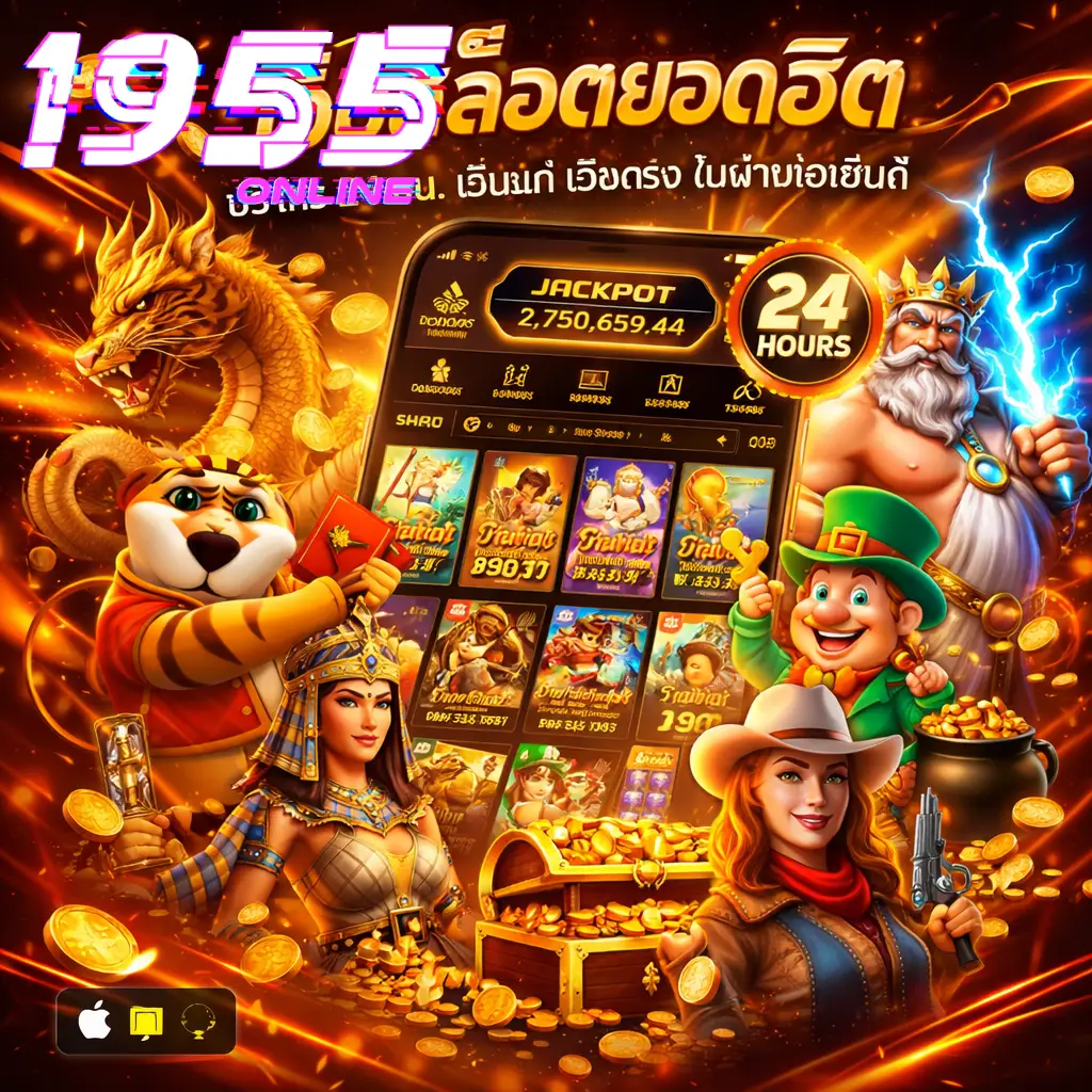 สล็อตเว็บตรงโบนัสแตก